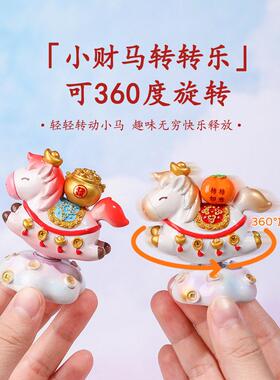 创意小马财财转转摆件生肖马年吉祥家居玄关办公装饰属马文创