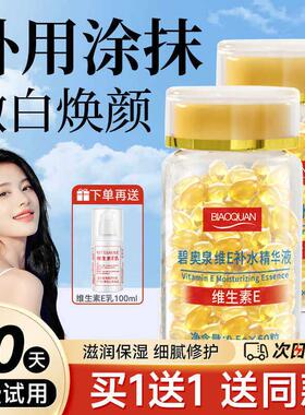 维生素E软胶囊淡斑去黄外用e乳ve片男士正品官方鸡腿精华液