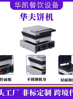 网红电热华夫饼机松饼炉长方形两方格华夫炉商用烤饼机松饼机摆摊