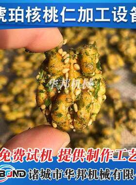 琥珀核桃仁挂糖搅拌炒锅炒焦糖行星搅拌机全自动炒糖色设备