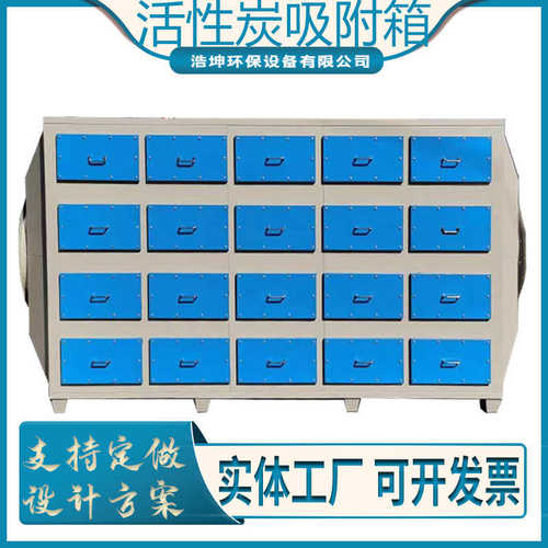 活性炭吸附箱工业废气处理设备漆雾净化器干式过滤箱活性炭吸附箱 - 图3