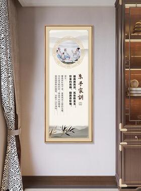 朱子家训挂画家规家风字画新中式客厅装饰画书房学校教室励志壁画