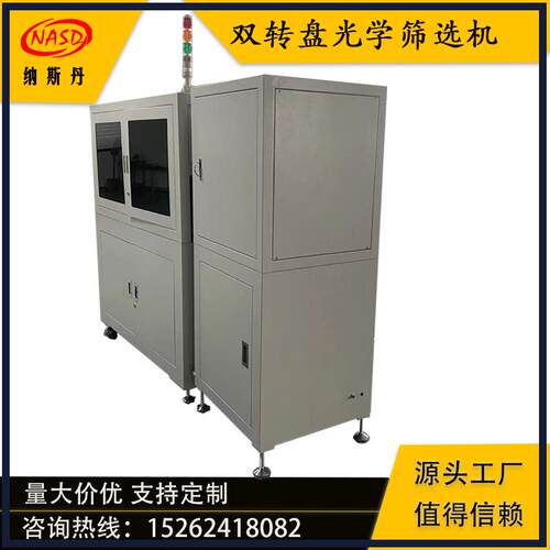 紧固件O型圈Y型圈电子产品不良品CCD检测分选光学筛选机 - 图0