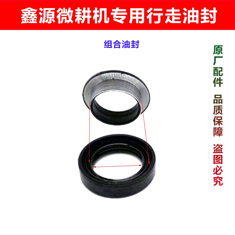 重庆鑫源微耕机配件30-50-12行走轴组合油封原厂专用包邮三节箱体 - 图1