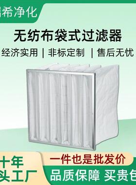 工业铝框袋式过滤器中央空调过滤网防尘中效无纺布空气过滤器