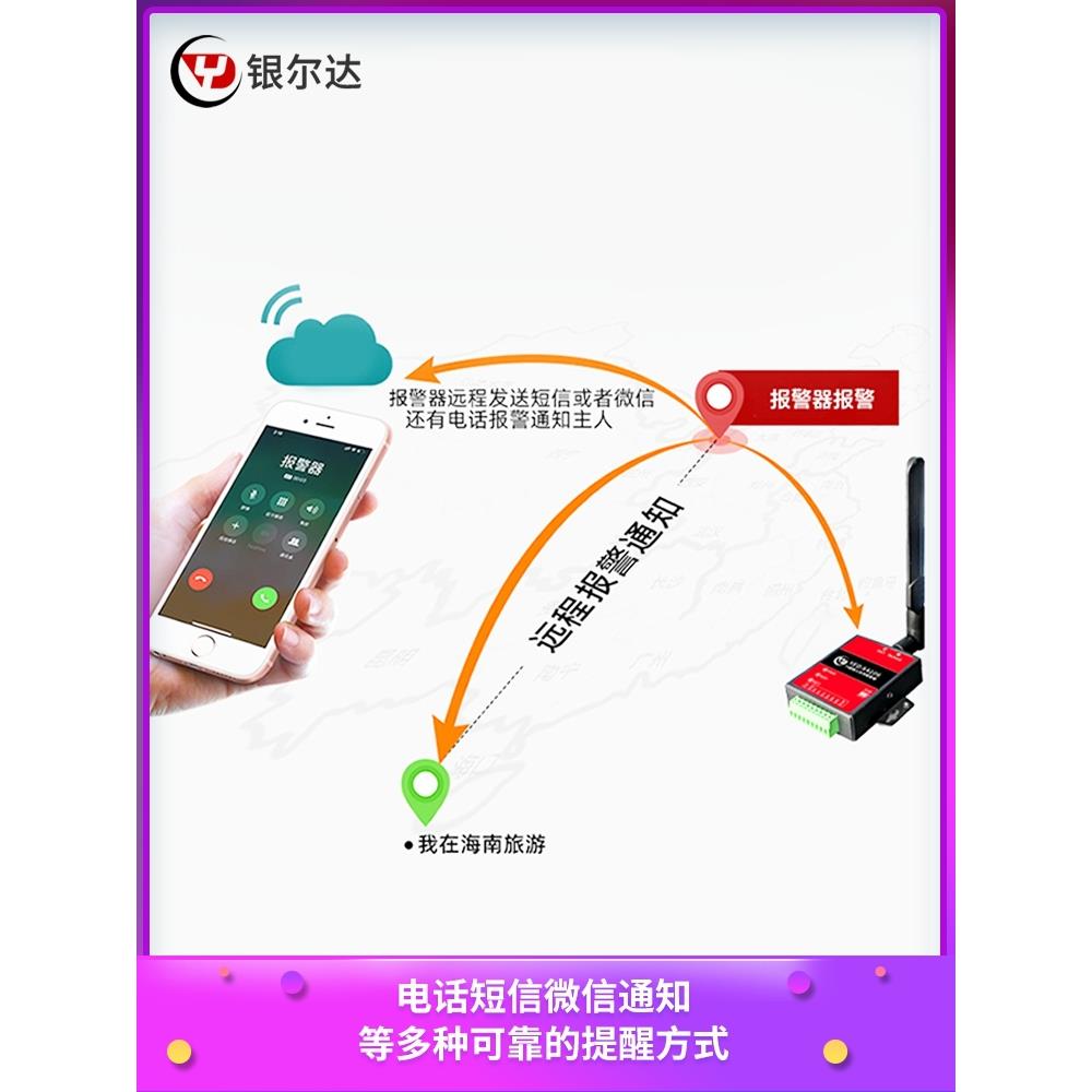 6路工业开关量4G模块IO输入信号无线报警器远程手机电话短信通知饰品