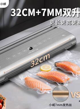 小威商用双抽泵V32真空口小型家封用食品保鲜包机装机塑封全自动