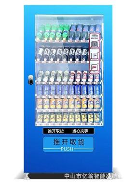 冷柜工厂承接自动售货机定制智能售卖柜欢迎来图来样加工