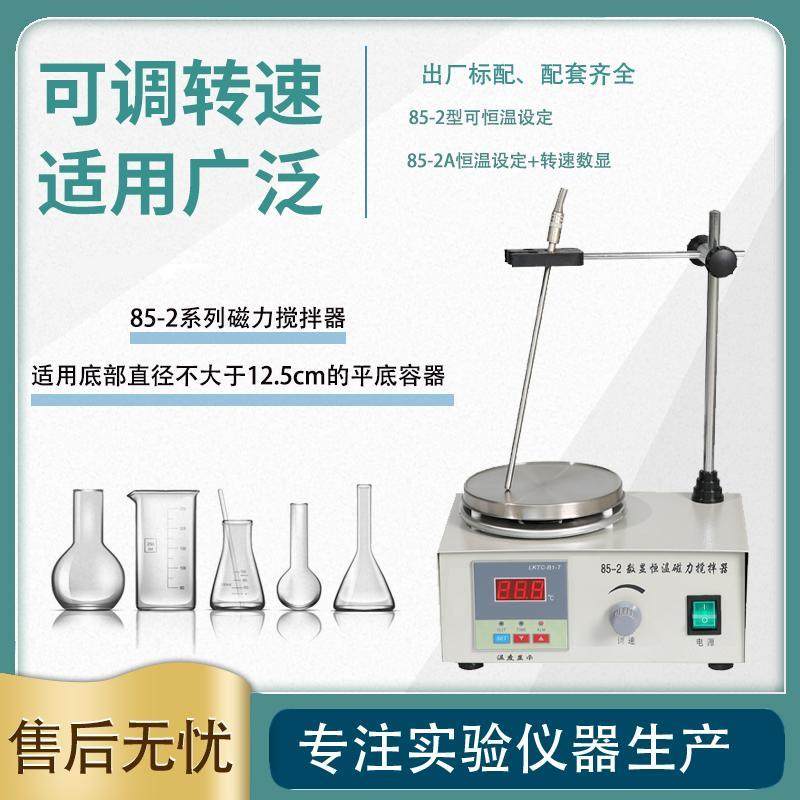 数显恒温磁力加热搅拌器78-1/85-2/85-2Aa化验实验室hj-1HJ,淘宝优惠券,粉丝福利购,淘宝优惠卷