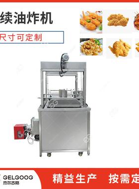 油炸食机械设备 鸡肉杰尔古格牛丝裹肉粉油炸机肉器 肉类食连物续