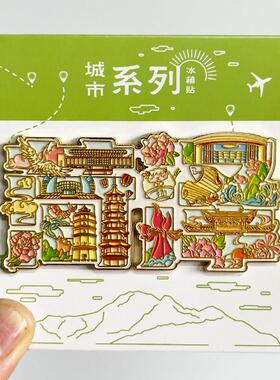 山东济南趵突泉文创金属冰箱贴菏泽淄博青岛德州威海纪念品磁吸贴
