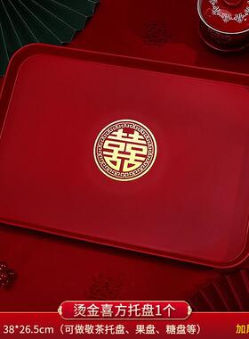 结婚用的喜盘子喜庆红色托盘塑料盘子茶盘结婚用品敬茶敬酒糖果盘