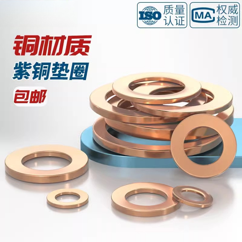 紫铜垫片纯铜平垫片厚度1mm内径M14M15M16M18M21M20M22M24M25M26 - 图0