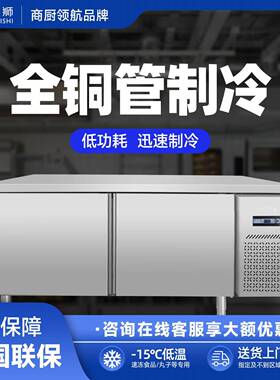 商用冷藏台冷冻厨房冰箱不锈钢卧式冰柜保鲜柜恒温锁鲜大容量