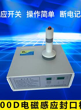 首向机械DGYF-500D型电磁感应封口机，带手柄油壶封口机