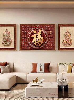 百福图客厅装饰画新中式喜庆新年沙发背景墙挂画轻奢大气三联壁画