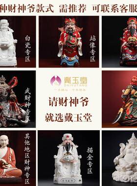 戴盆玉堂陶H45-02A瓷聚宝请文财神爷佛神财像供奉家用像神像客厅
