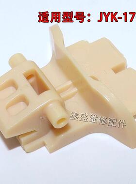 适用九阳开水煲电水壶盖子支架JYK-17C10（C）开盖转动支架上盖内