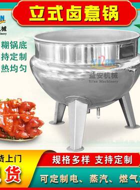 商用酱牛肉蒸汽夹层锅鸭肉制品猪头肉猪蹄卤煮锅海参蒸煮熬汤锅