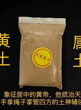 天然昆仑山五色土天然五行五方土原矿化解厨房在西北缺角奠基黄土