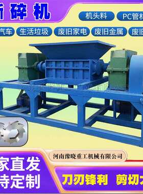 工业废旧轮胎pet塑料撕碎机电路板铝铁金属易拉铁块破碎机
