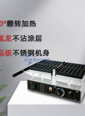 龙腾商用翻转华夫炉方形松饼机电热格子饼机烤饼机小吃设备电加热