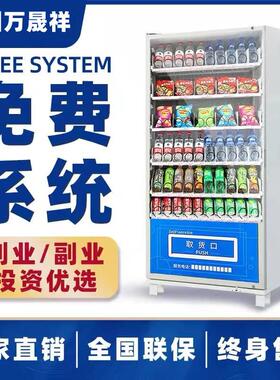 自动售货机无人售卖机自助贩卖机饮料零食售卖机制冷扫码售水机