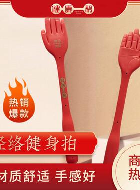 王洪刚经道堂扣痧拍痧板中医古法经络养生第五代硅胶健康帮拍打板