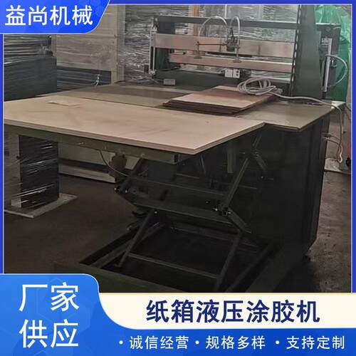 纸箱液压涂胶机瓦楞纸板涂胶机裱纸机方便使用和安装简易 - 图1