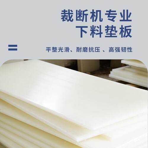 全新料pp聚丙烯板裁断机冲床垫板厂家耐磨阻燃白色pp板塑料板硬 - 图1