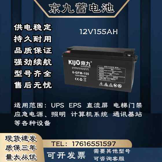 KIJO京九蓄电池6-FM-12V155AH 直流屏 消防通讯 UPS电源主机