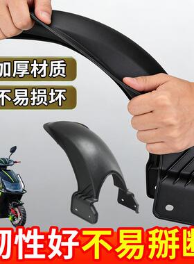 适用大环国标N8H8挡水板铁狼骑士锡特ttx小型电动车后轮挡泥板