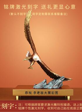 《鹏程万里》大展宏图铜老鹰摆件雄鹰展翅客厅公司办公室桌装饰品