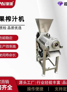新派不锈钢果蔬榨汁机苹果梨西瓜螺旋压榨机渣汁分离