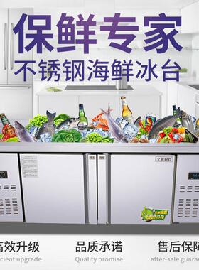 海鲜冰台商用不锈钢冰鲜台超市饭店冷冻展示柜卧式点菜柜保鲜柜
