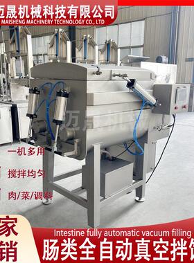 全自动双轴真空拌馅机鱼糜真空搅拌设备红肠肉馅自动出料搅拌机