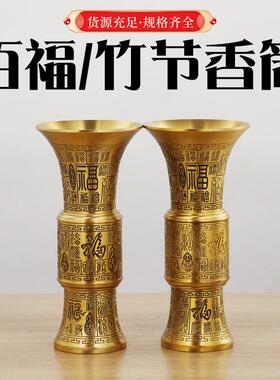 黄铜百福香筒竹节香筒装香家居寺庙佛堂插香用具铜器工艺品