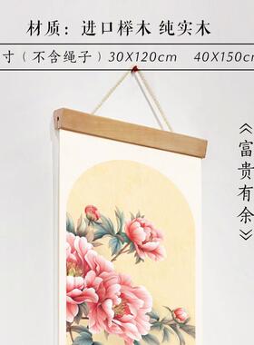 水墨宣言 新中式卷轴画挂画牡丹九鱼图富贵呈祥年年有余吉祥墙画