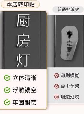 电灯开关标识贴撕膜留字家用夜光标签指示贴纸简约3d立体电箱表