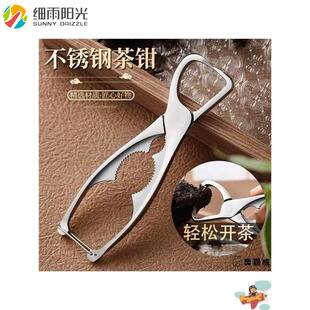 不锈钢茶钳普洱茶刀茶砖茶饼撬刀撬茶专用工具开茶器茶具用品大全