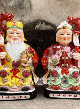 土地公土地婆土地爷土地奶福德正神陶瓷神像供奉佛像风水佛像摆件