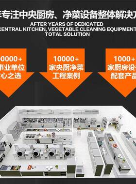 全自动中央厨房加工流水线 生鲜净菜瓜果肉类深加工生产线