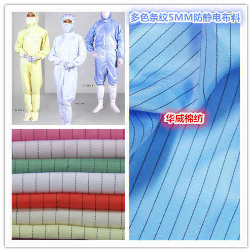 0.5厘米防静电布料 防静电服面料 无尘服布料 防静电条纹涤纶布料,淘宝优惠券,粉丝福利购,淘宝优惠卷