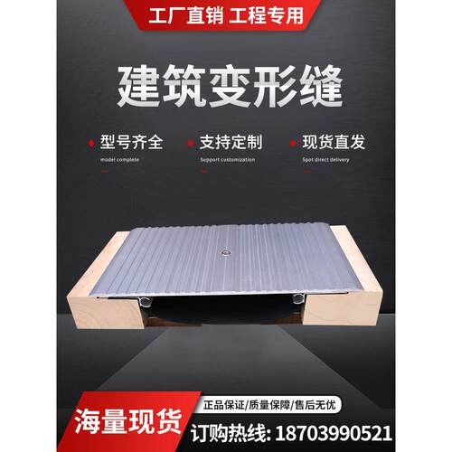 建筑变形缝铝合金伸缩缝地面不锈钢内外墙v型屋面盖板变形缝厂家 - 图1
