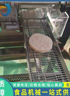 不锈钢全自动汉堡肉饼成型机 全自动肉饼机 商用鱼饼素饼制作机
