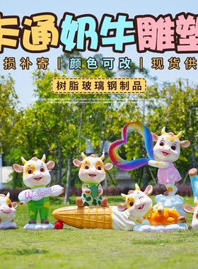 玻璃钢卡通小奶牛雕塑幼儿园动物装饰品摆件公园景区网红拍照打卡