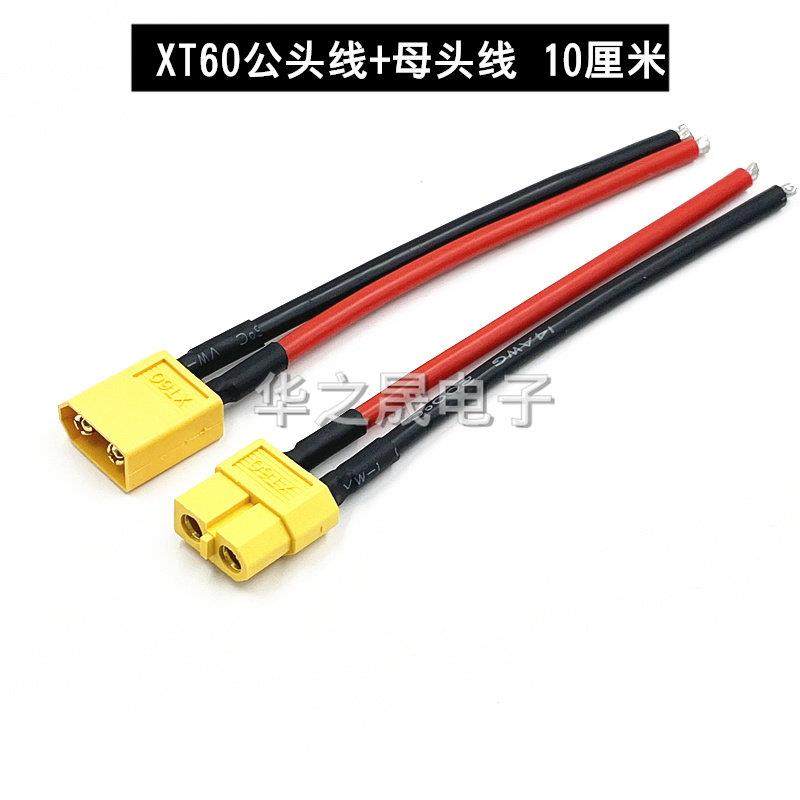 XT60公母头航模无人机连接线 线电子调速器电池插头连接器锂电池,淘宝优惠券,粉丝福利购,淘宝优惠卷