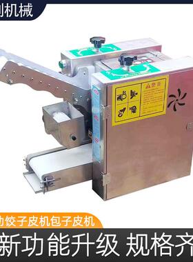 商用水饺机79仿手工擀机皮全自家用小型仿手皮工饺动子皮机
