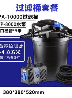 畅海过滤桶户外景观水池循环养鱼净化器鱼池过滤系统净化循环