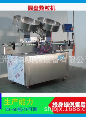 厂家直销胶囊数粒机片数粒灌装机自动数粒旋盖封口机